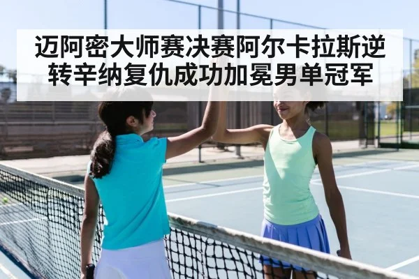 tennis player celebration