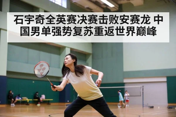 chinese badminton team training