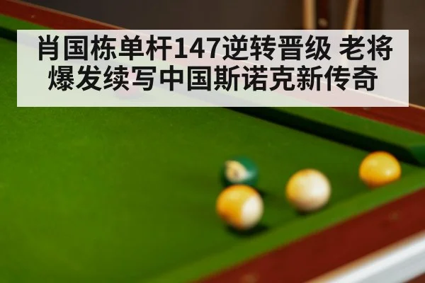 snooker match