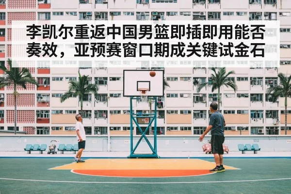 China men's national basketball team