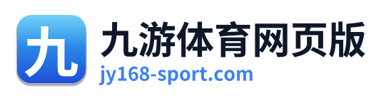 九游体育网页版 Logo
